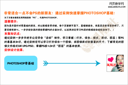 photoshop教程:制作淘宝网网店店标