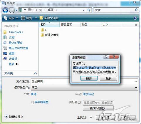 Word2007另类妙用：网页偷偷存