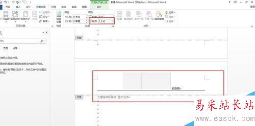 word:word2013中怎么设置段前间距