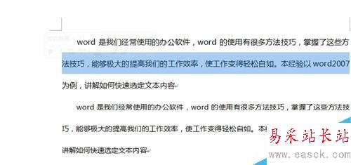 word2010使用技巧_如何快速选定文本内容