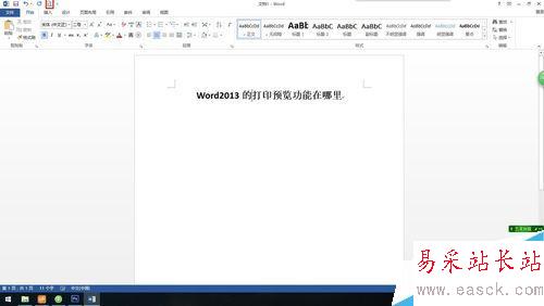 Word2013的打印预览在哪里