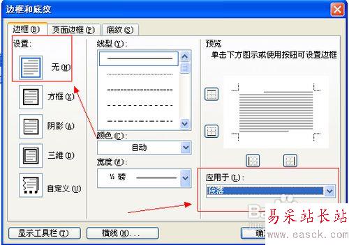 怎样去除Word2003页眉中的下划线