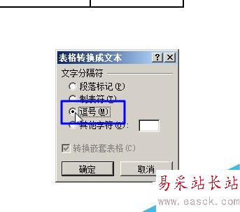 word2010如何将表格转换成文字