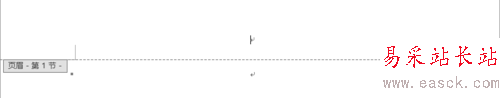 word2013里页眉中的横线怎么去掉？