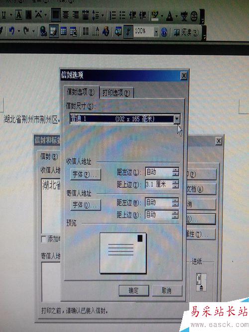 如何用word打印信封