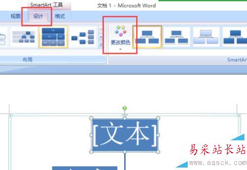 用word 2007怎样制作组织结构图