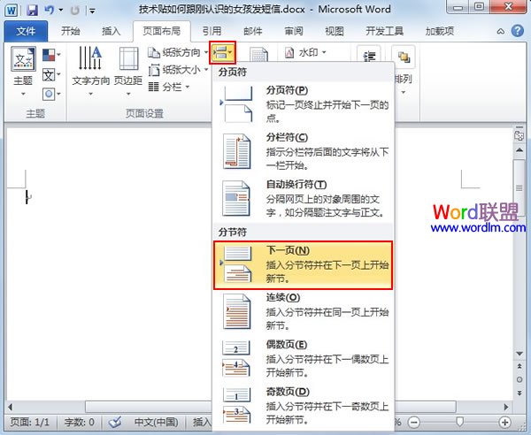 如何在Word2010中插入横向页面？ 武林网