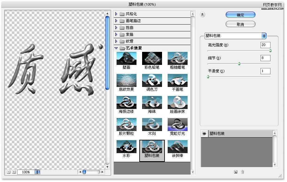 photoshop文字特效：金属质感文字制作_网页设计