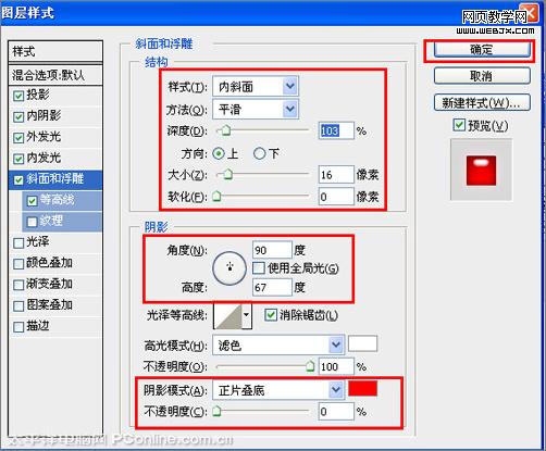 photoshop图层样式打造晶莹透明红色文字_网页设计