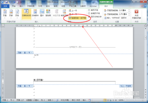 怎么让每页的页眉不同