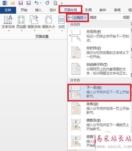 怎样在word 2013中的任意页插入页眉和页脚