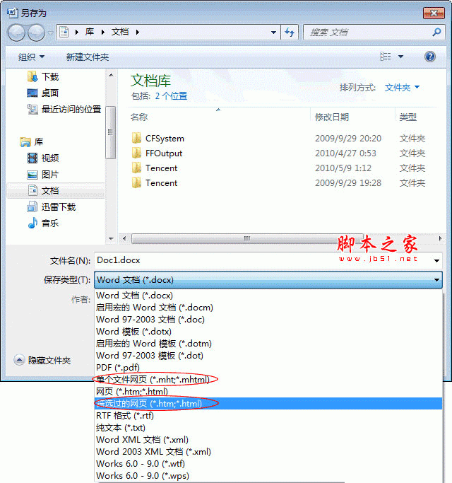 将Word2007文档另存为网页格式的方法