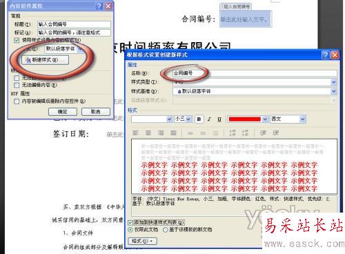 Word 2007控件应用实例：采购合同书_错新站长站Vevb.com转载 图4