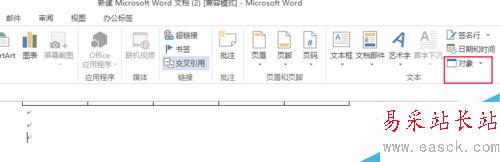 怎样在word里面插入excel表格?