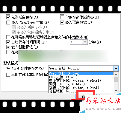 怎么用电脑修改word默认保存格式