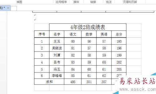 怎样在word里面插入excel表格?