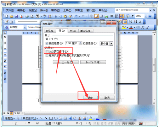 Word2003如何避免表格下一页断行  Word2003避免下一页断行方法