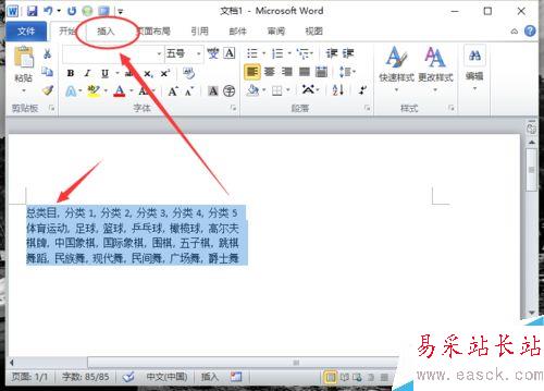 Word2010中的文本如何转换为表格