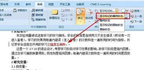 Word怎么显示修改痕迹10