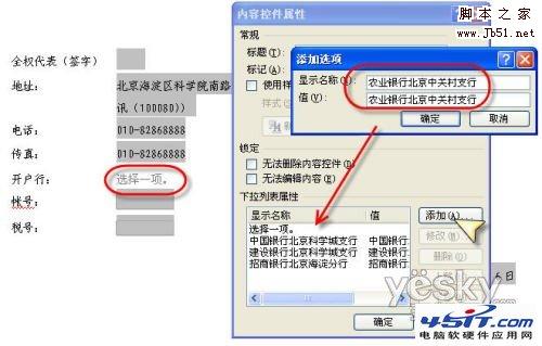 Word2007实例用控件制作一份专业合同书