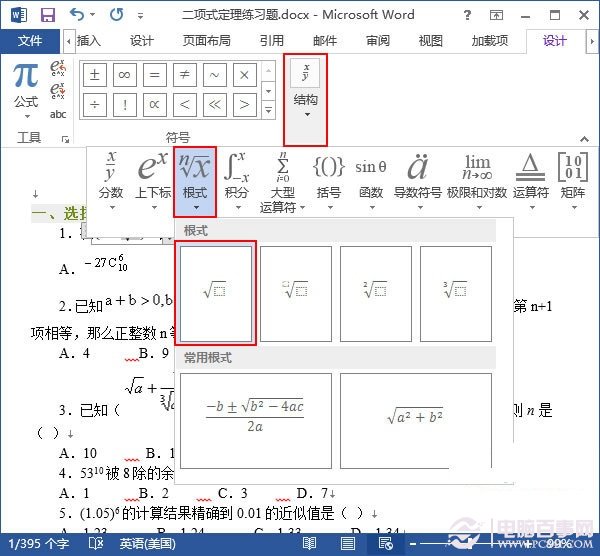 Word2013如何插入专业公式