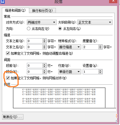 论文排版教程之相邻段落不同单倍行距