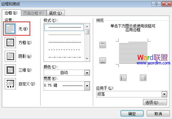 将设置选为无