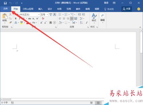 Word2016中隐藏文档“段落标记”的方法