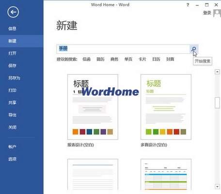 在Office网站搜索在线Word模板