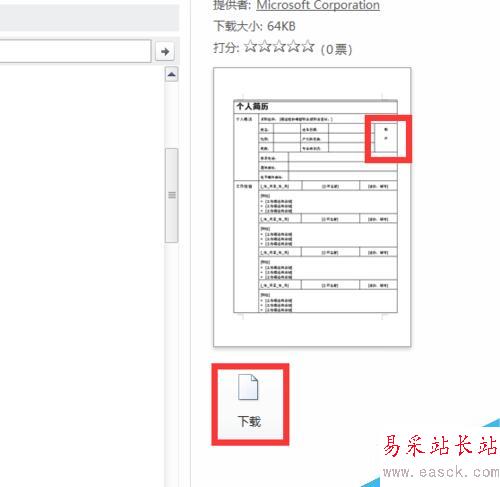 利用Word在简历里插入照片和制作照片框