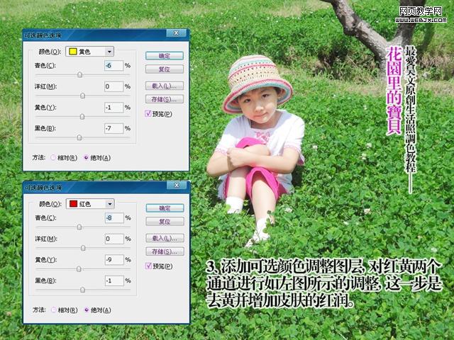 photoshop儿童照片教程:花园里的宝贝_网页设计