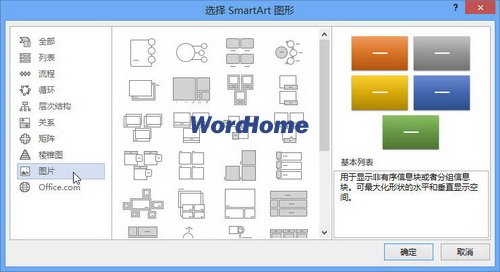 图片型SmartArt