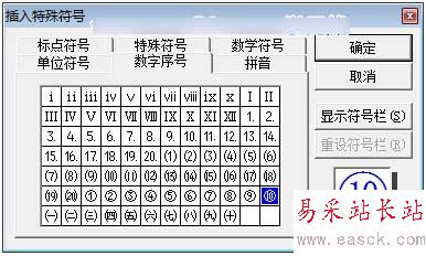 插入圈11特殊字符