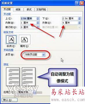 Word2007书籍排版教程：讲义注释页面设置_错新站长站转载