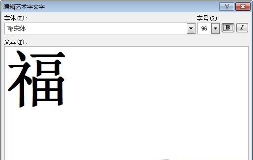 输入福字