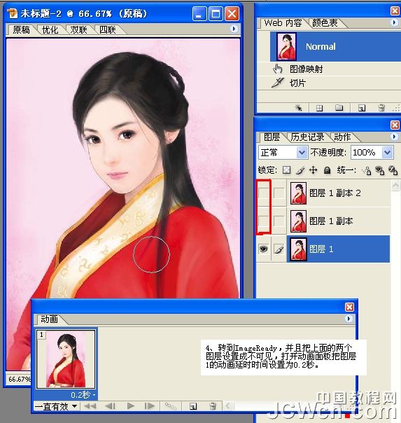 Photoshop打造简单的美女眨眼动画