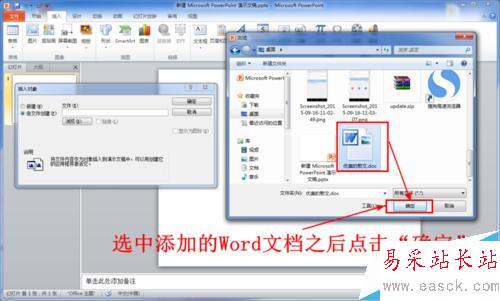 PPT中怎么插入WORD文档