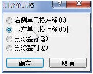 Word2010中怎样删除单元格4