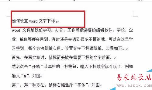 如何设置word文字下标