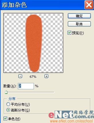 巧用photoshop鼠绘鲜嫩的胡萝卜_网页设计webjx.com转载