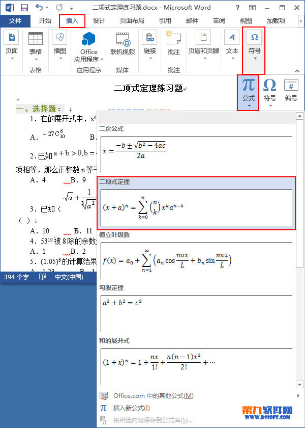 Word2013如何插入专业公式 武林网