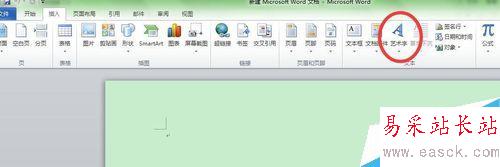 如何在Word里添加艺术字体