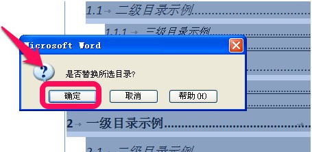 Word怎么修改默认目录格式6