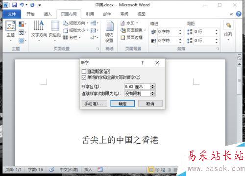 Word2010中的自动断字功能设置教程