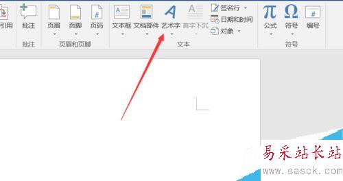 Word2016怎么制作艺术字？Word2016艺术字制作方法