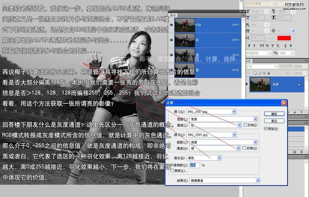 讲解photoshop图层混合,通道,计算,选择和载入高光区