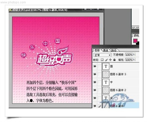 教你用photoshop制作“超级女声”