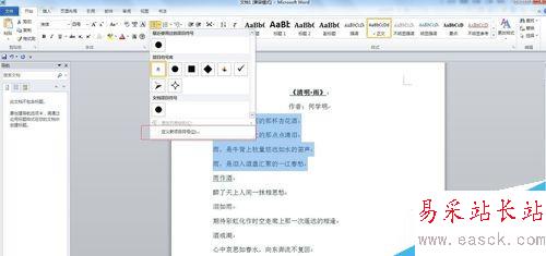 word2010如何设置项目符号和编号？