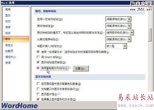 Word2007中智能剪切和粘贴功能