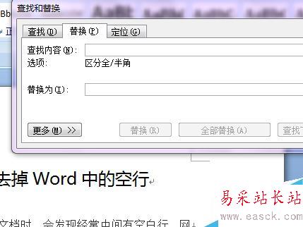 word2007使用技巧_如何去掉Word中的空行